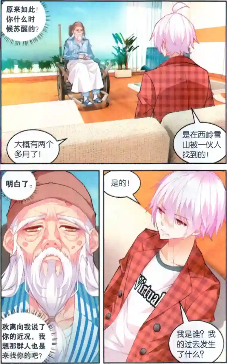 虚之结社第124话 易无极2