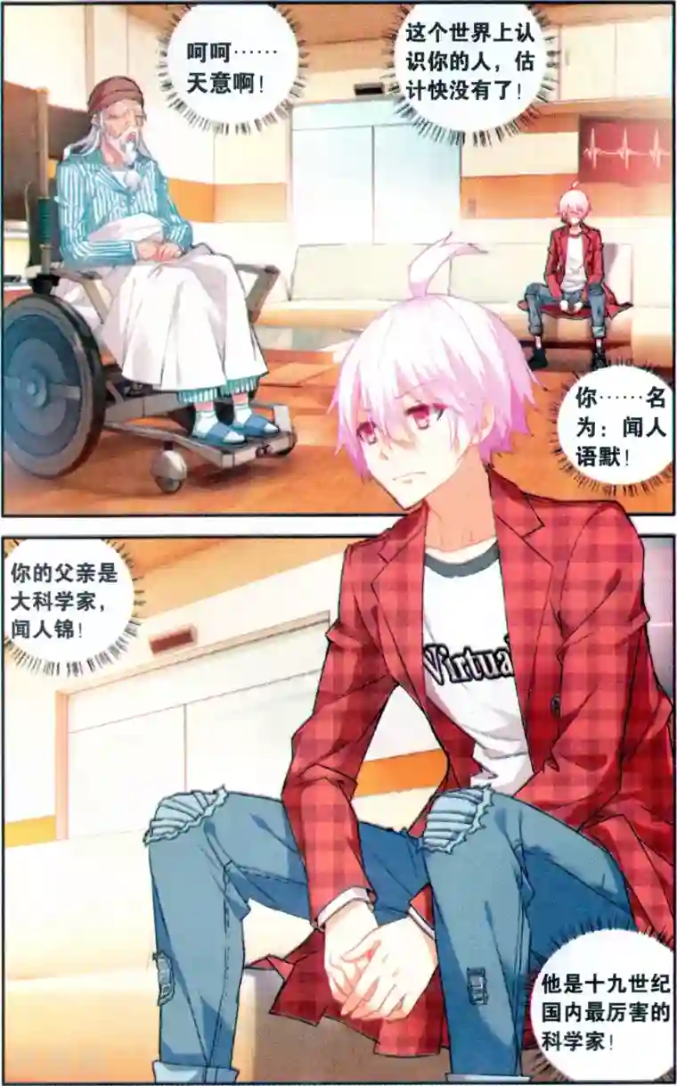 虚之结社第124话 易无极2