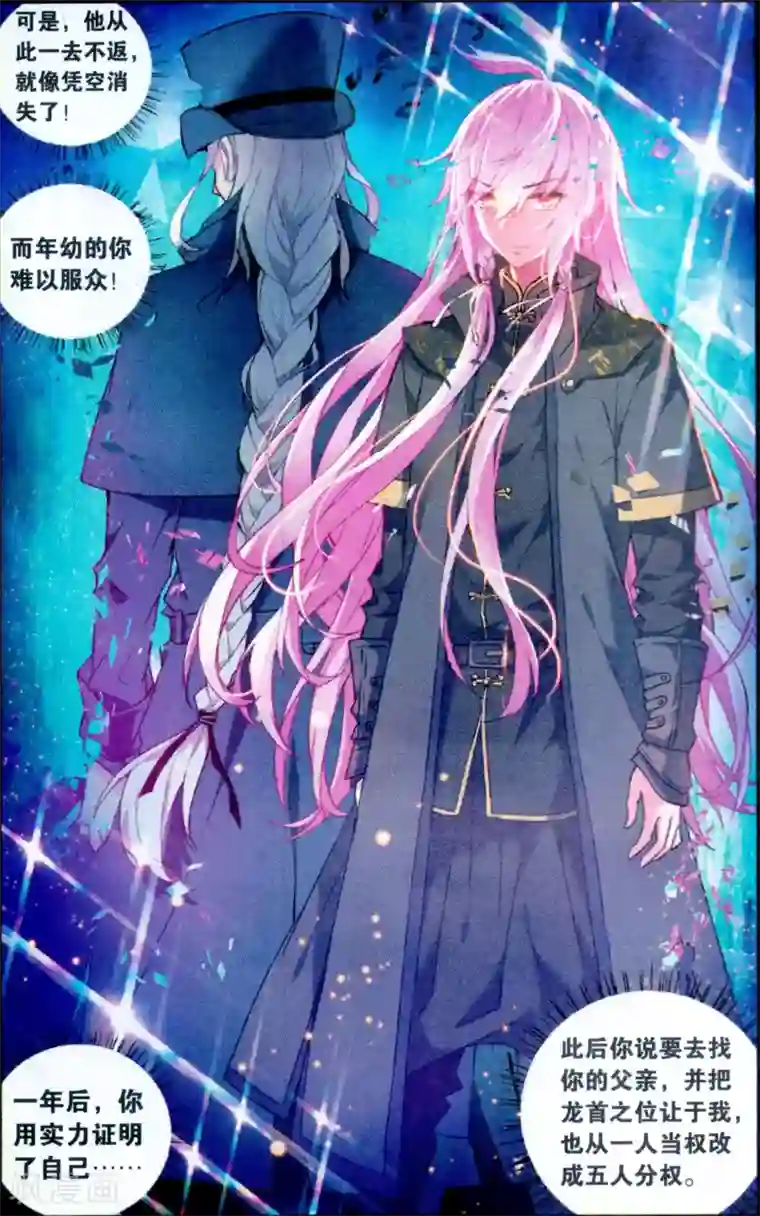 虚之结社第124话 易无极2