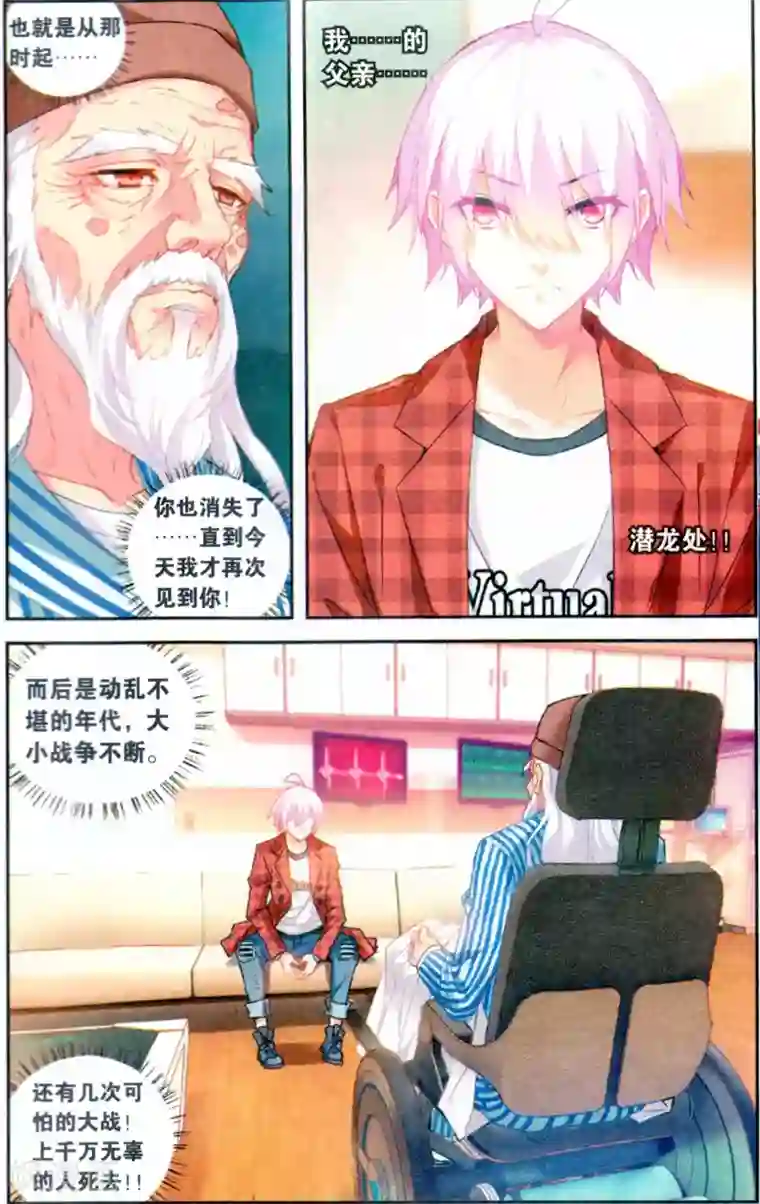 虚之结社第124话 易无极2