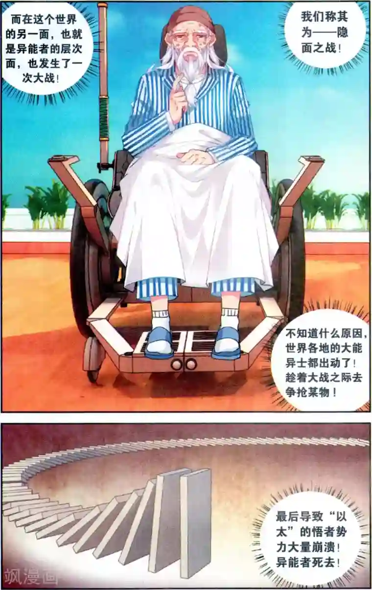 虚之结社第124话 易无极2