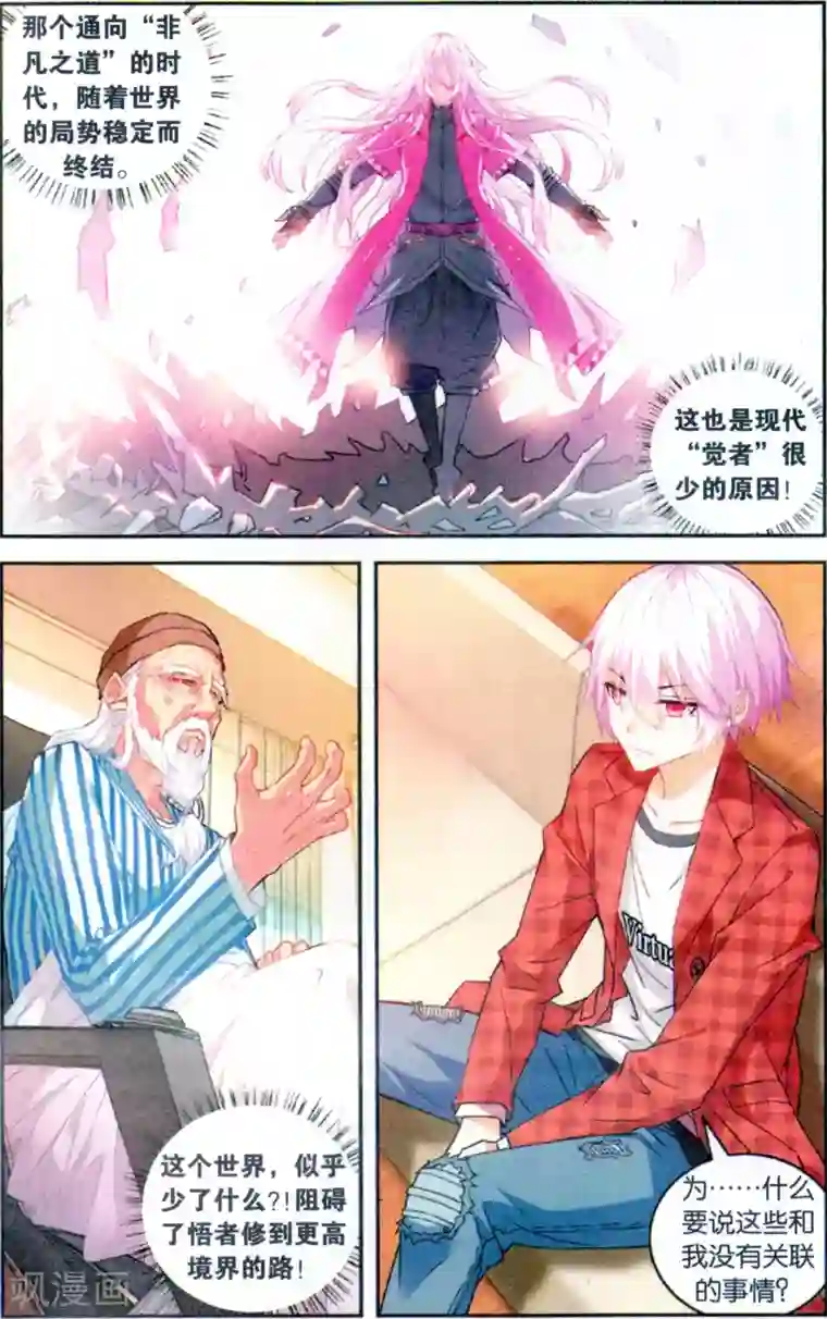 虚之结社第124话 易无极2