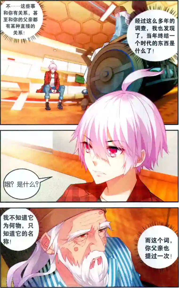 虚之结社第125话 易无极3