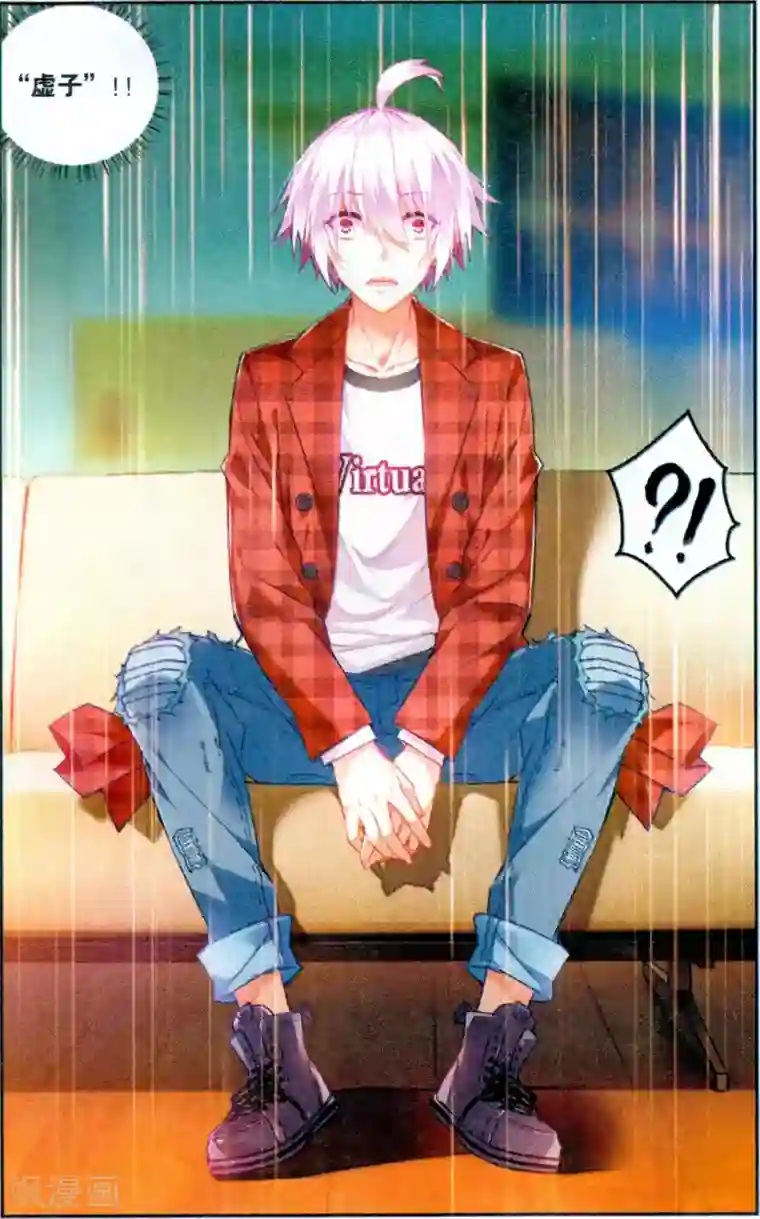 虚之结社第125话 易无极3