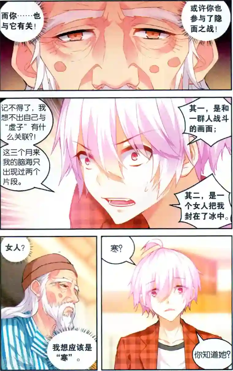 虚之结社第125话 易无极3