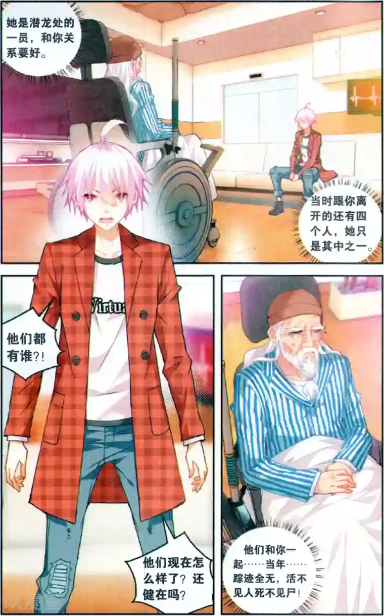 虚之结社第125话 易无极3