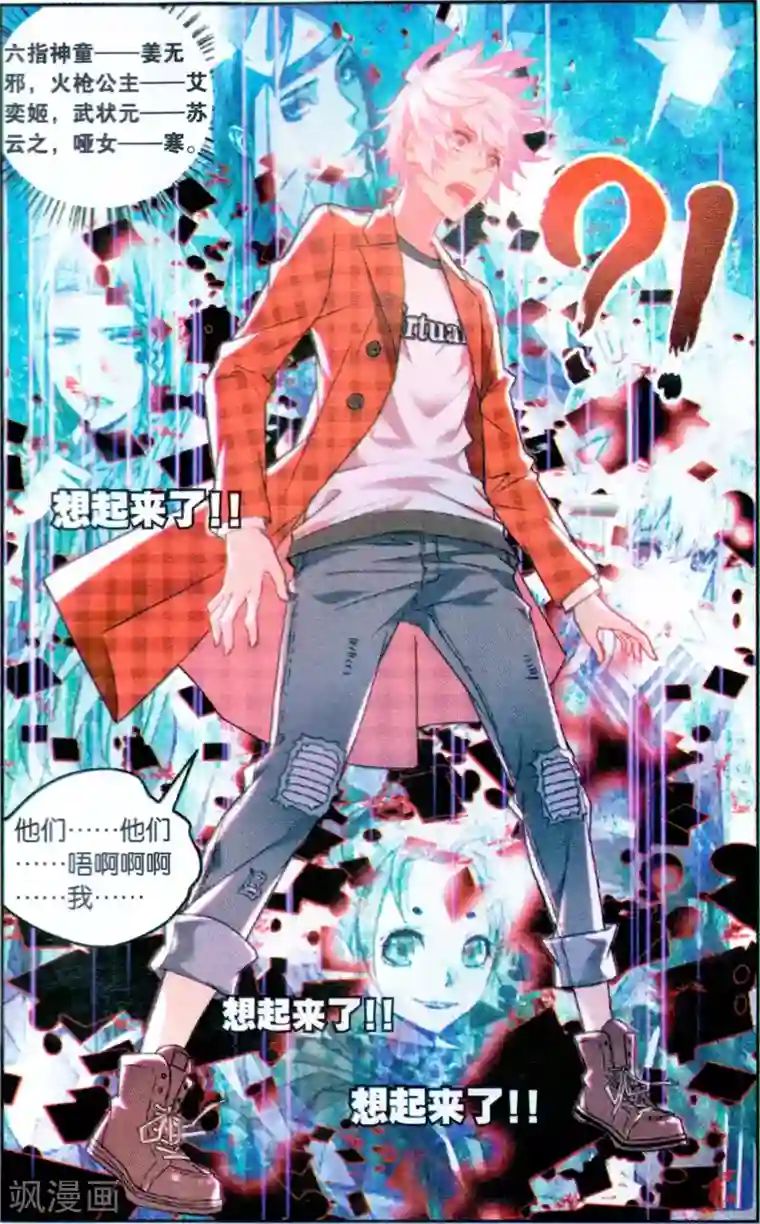 虚之结社第125话 易无极3