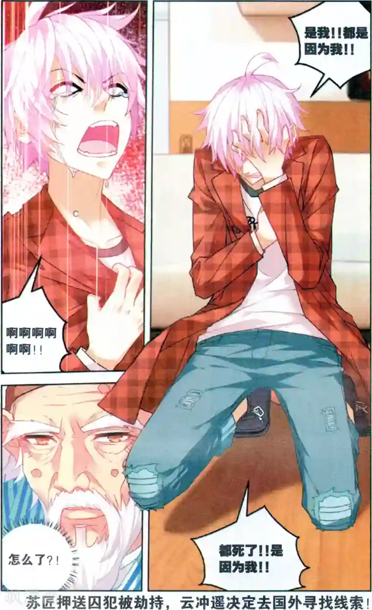 虚之结社第125话 易无极3