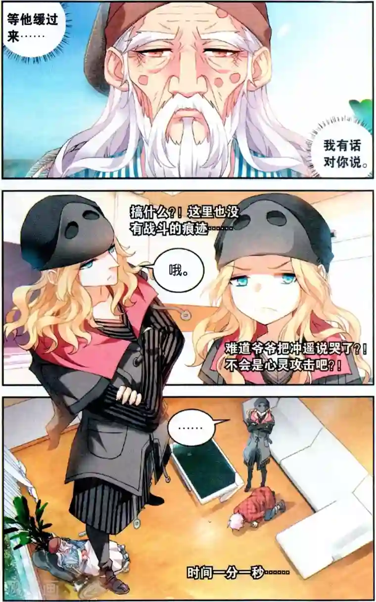 虚之结社第126话 劫囚1