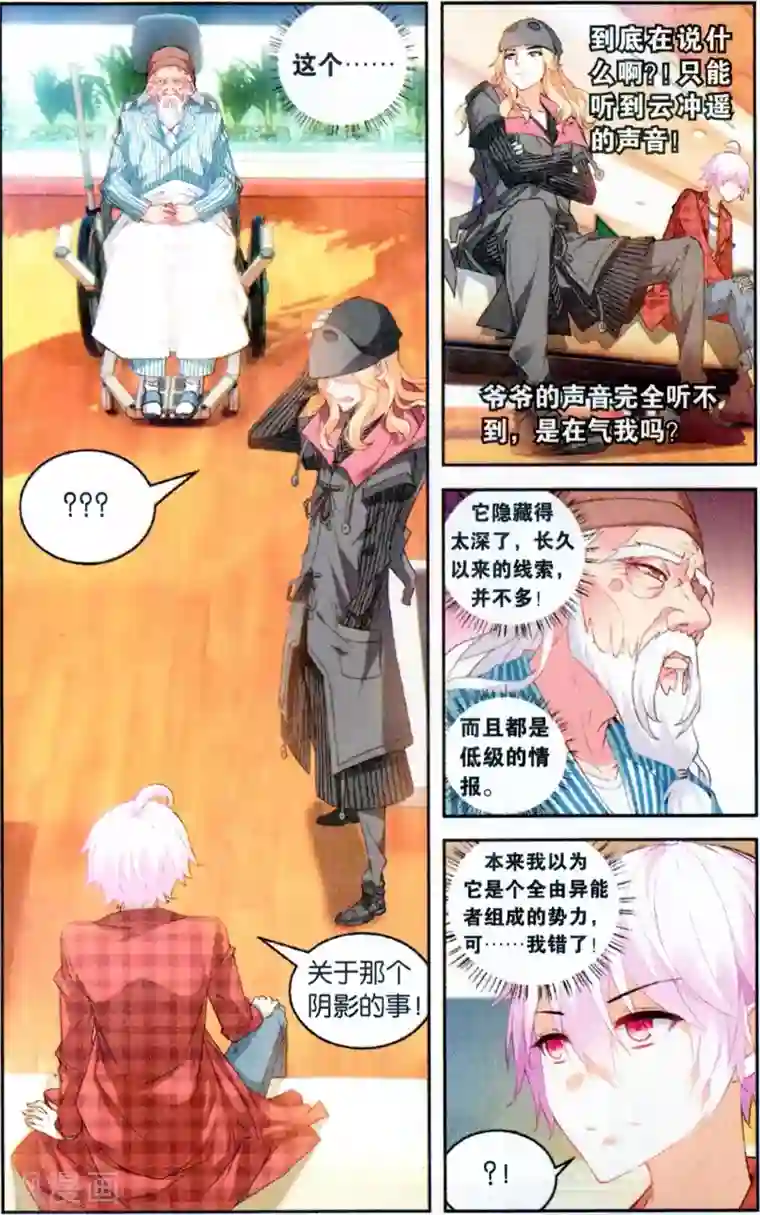 虚之结社第126话 劫囚1