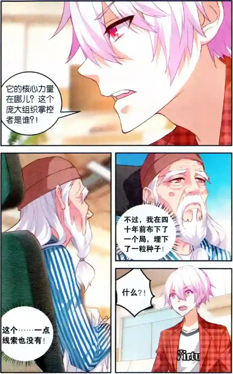 虚之结社第127话 劫囚2