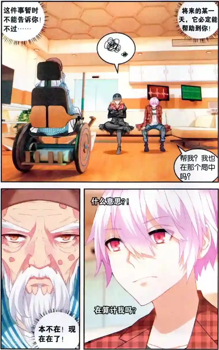 虚之结社第127话 劫囚2