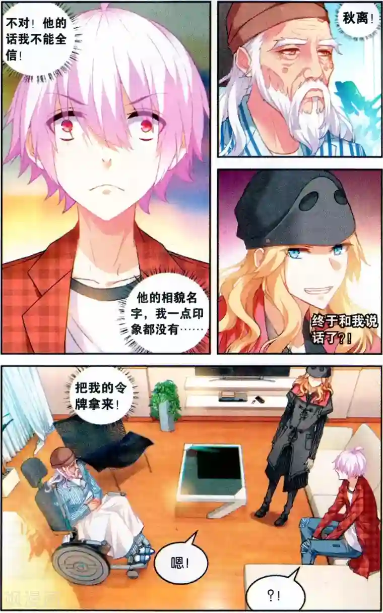 虚之结社第127话 劫囚2