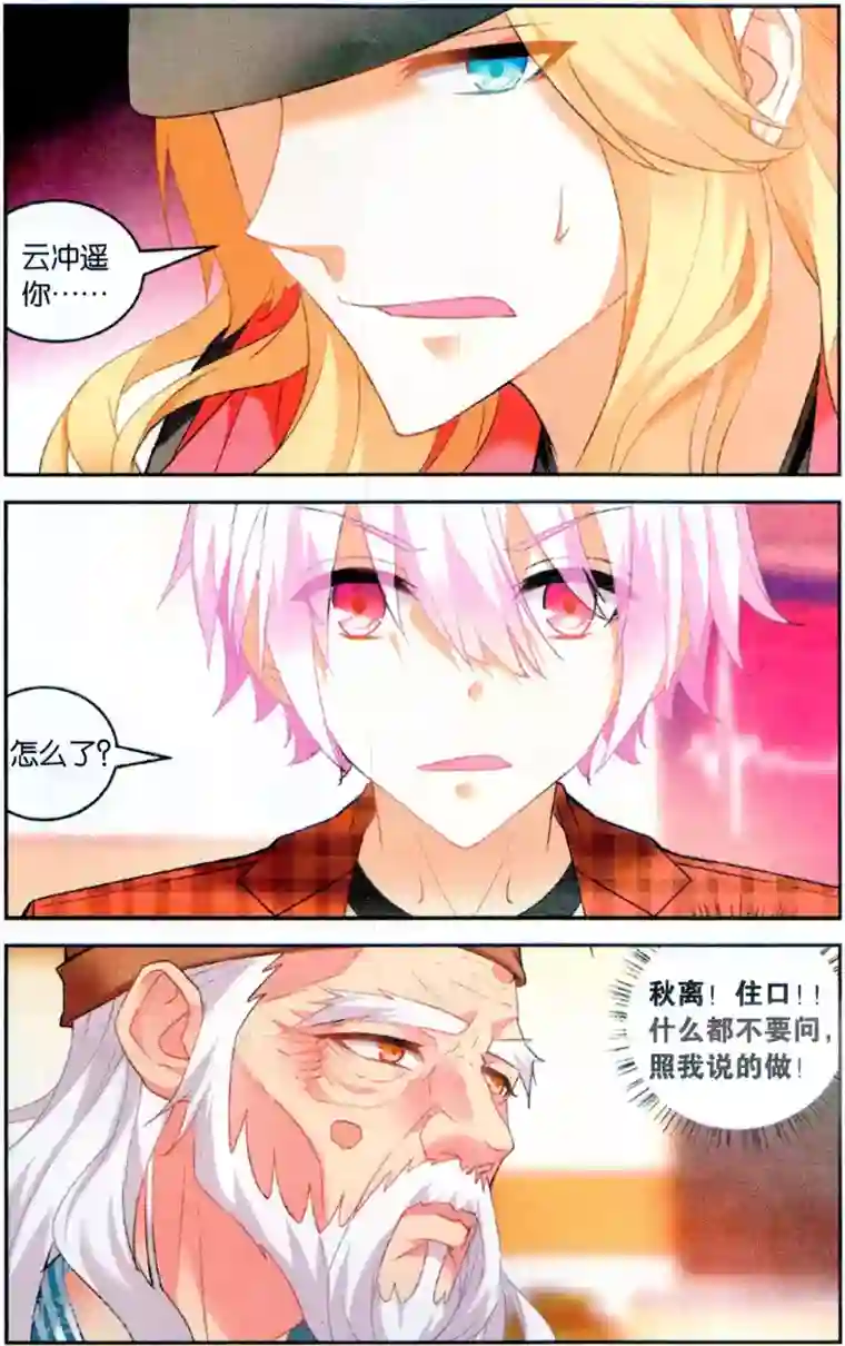 虚之结社第127话 劫囚2