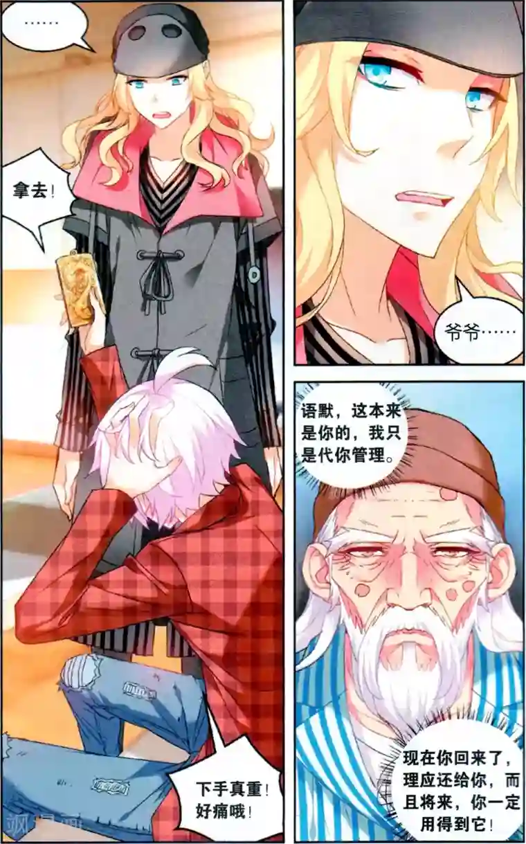 虚之结社第128话 劫囚3