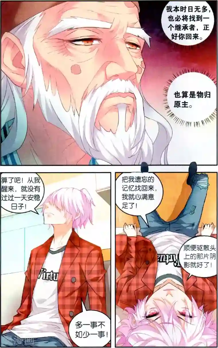 虚之结社第128话 劫囚3