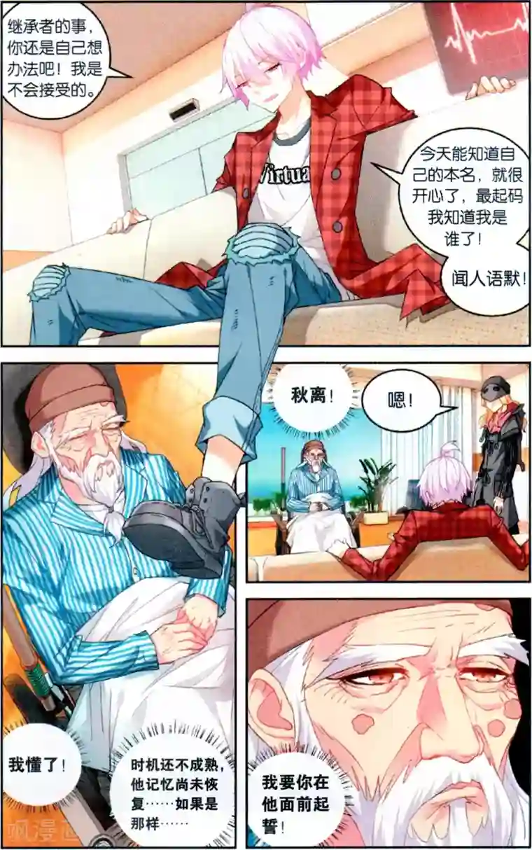 虚之结社第128话 劫囚3