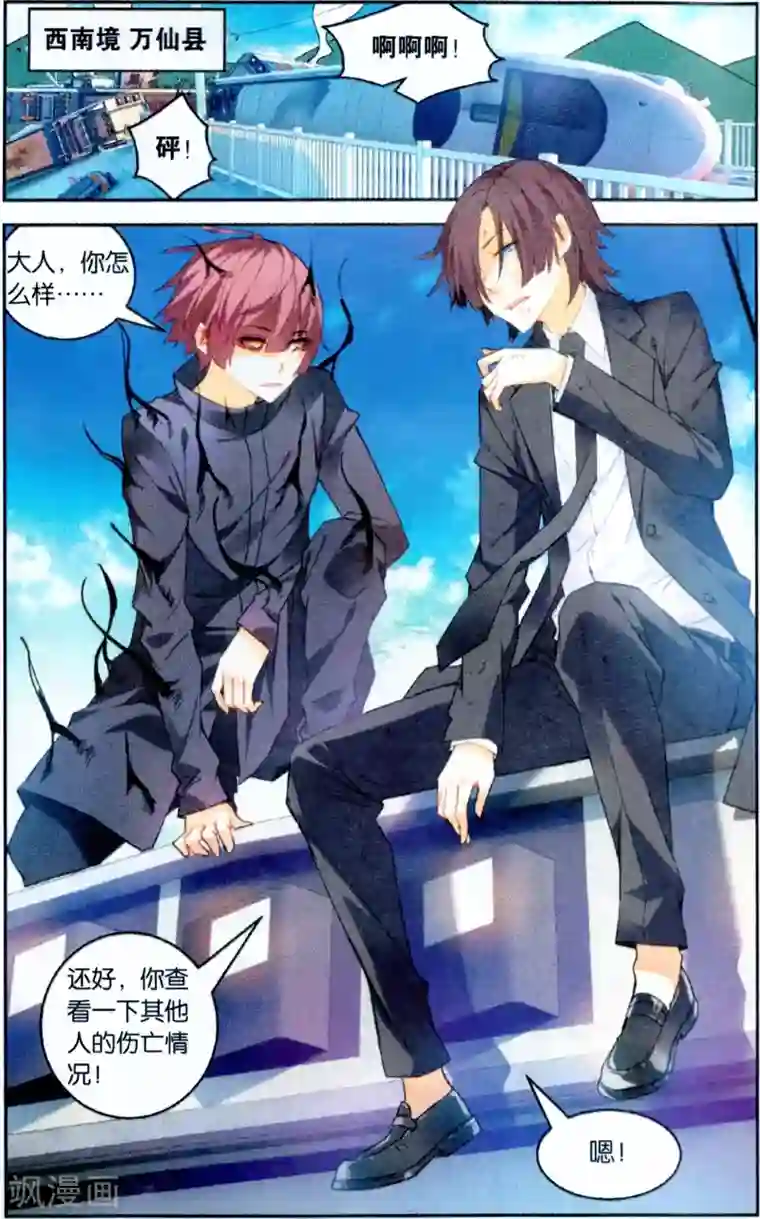 虚之结社第128话 劫囚3