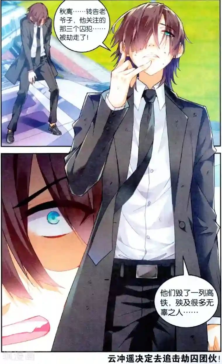 虚之结社第128话 劫囚3