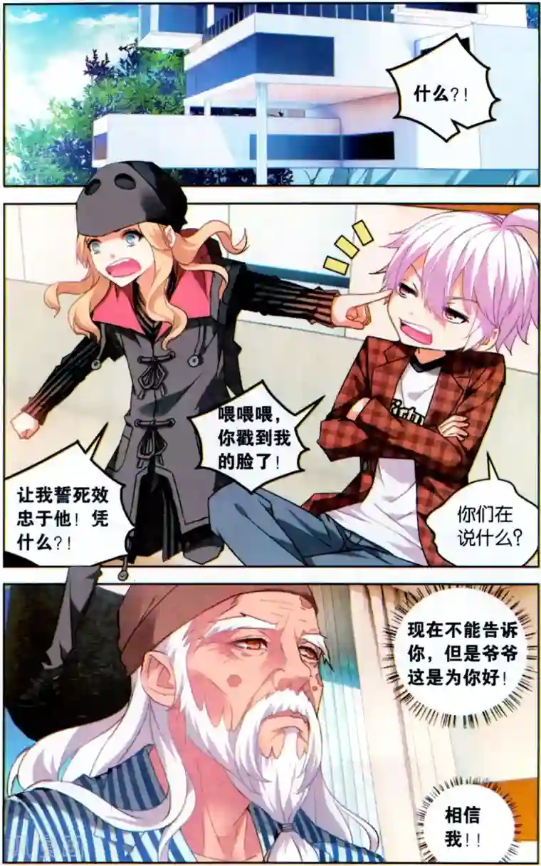 虚之结社第129话 九人1