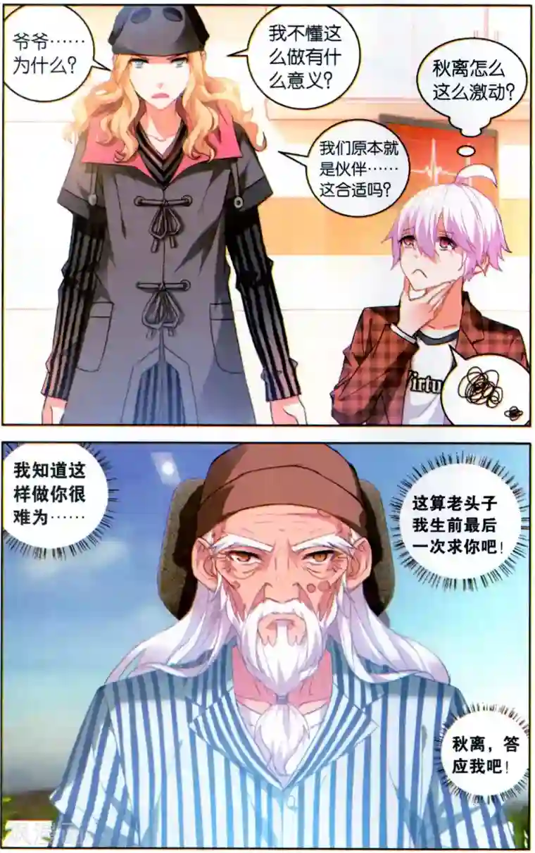 虚之结社第129话 九人1