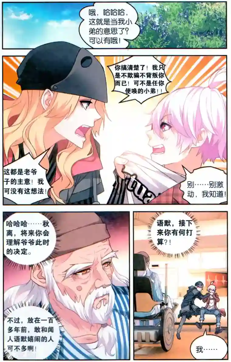 虚之结社第129话 九人1