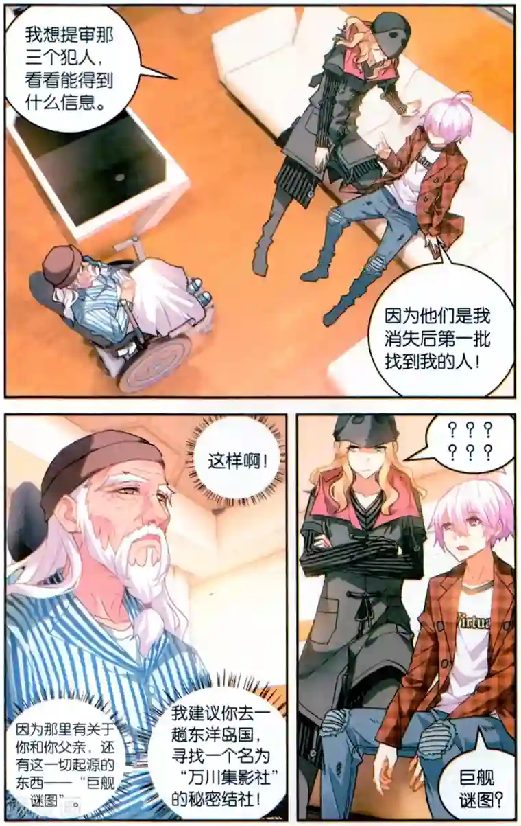 虚之结社第129话 九人1