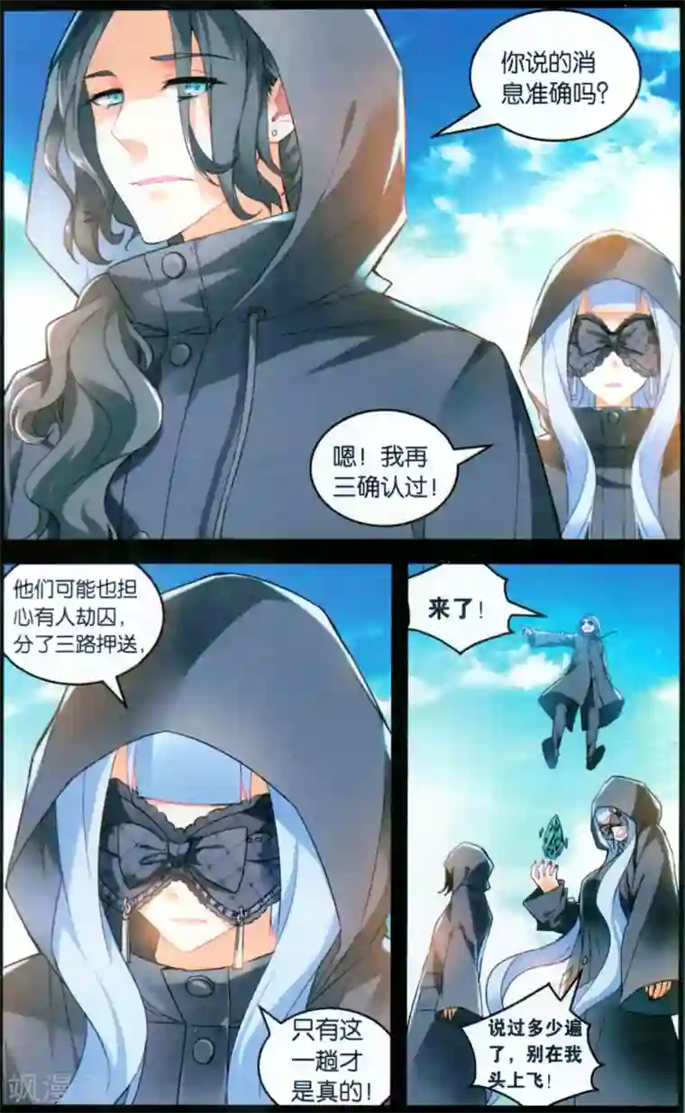 虚之结社第130话 九人2