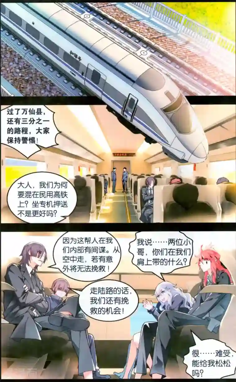 虚之结社第130话 九人2