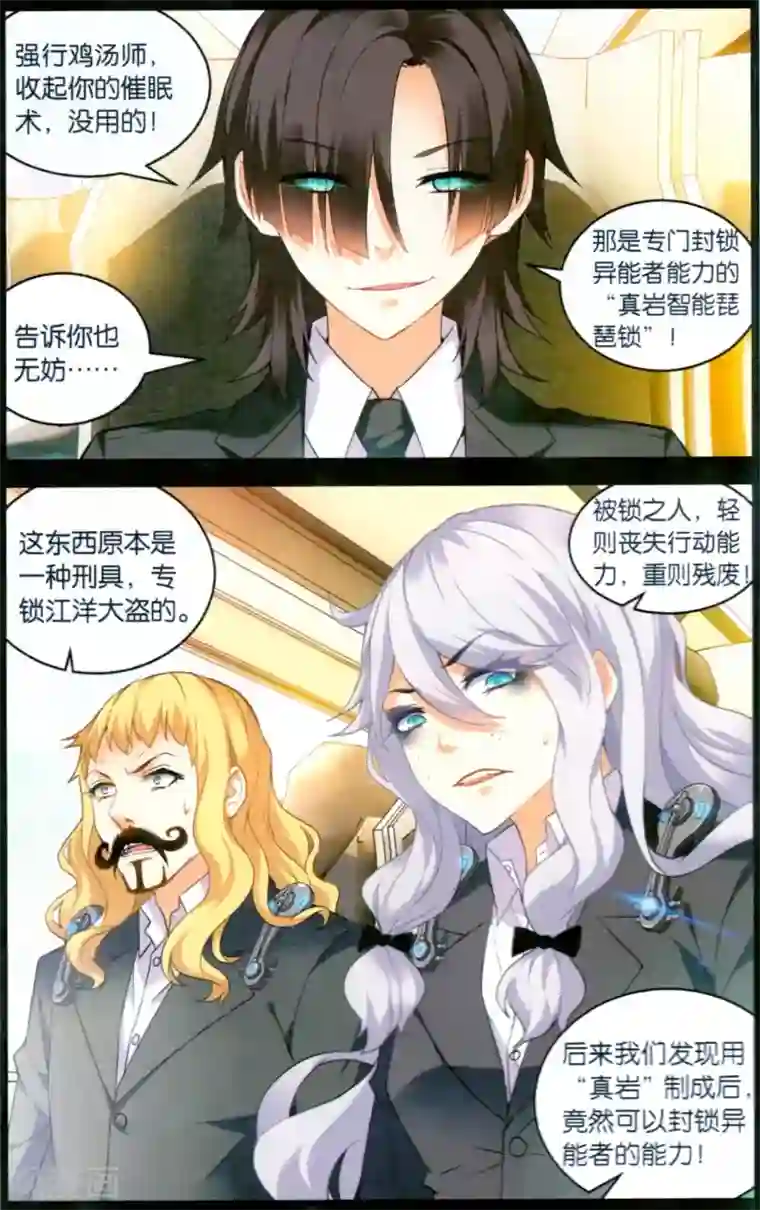 虚之结社第130话 九人2