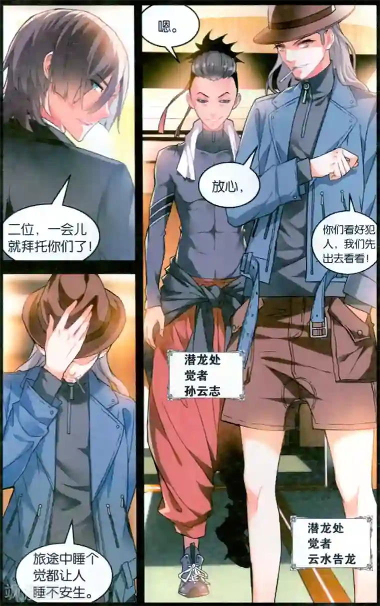 虚之结社第131话 九人3