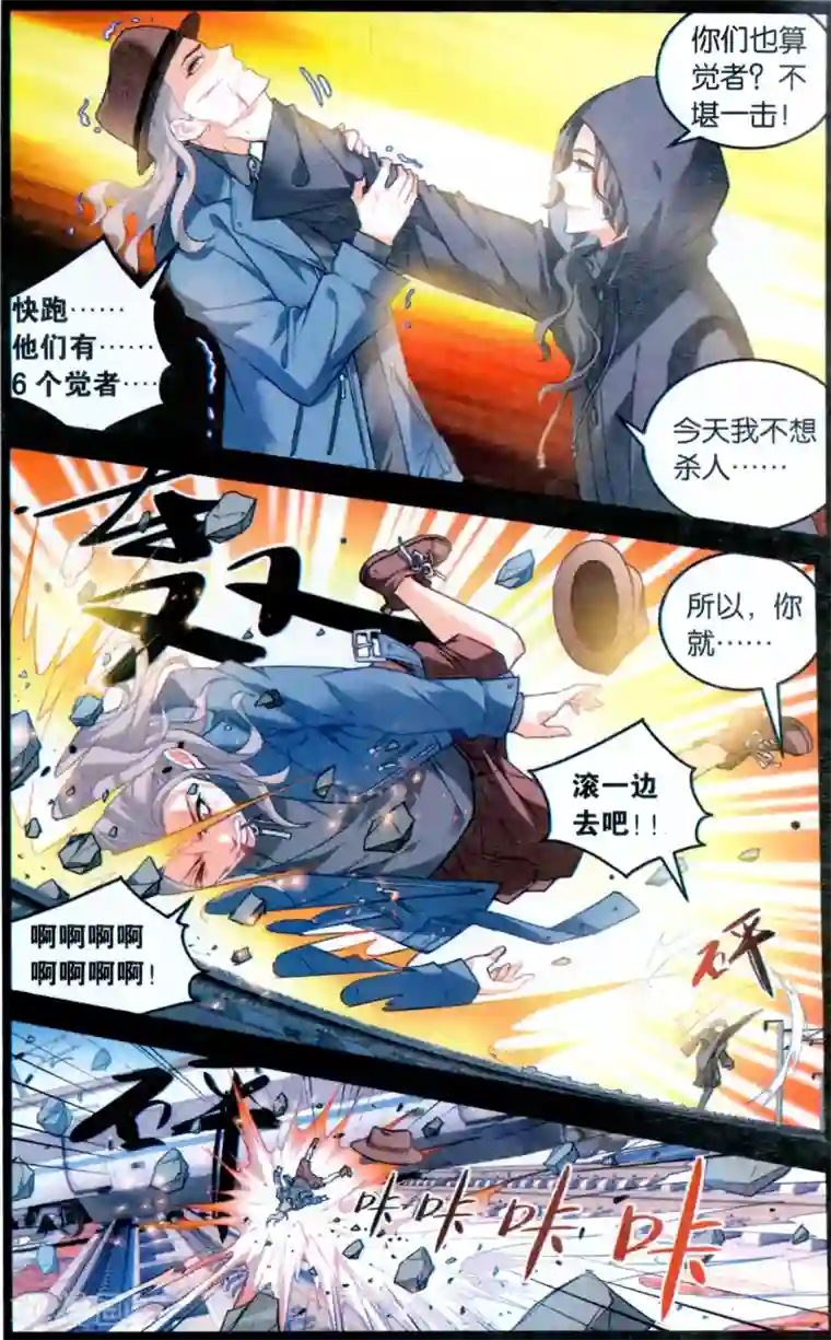 虚之结社第131话 九人3