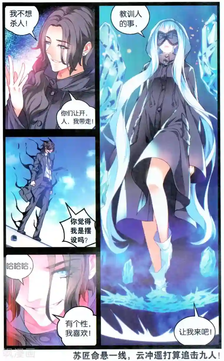 虚之结社第131话 九人3