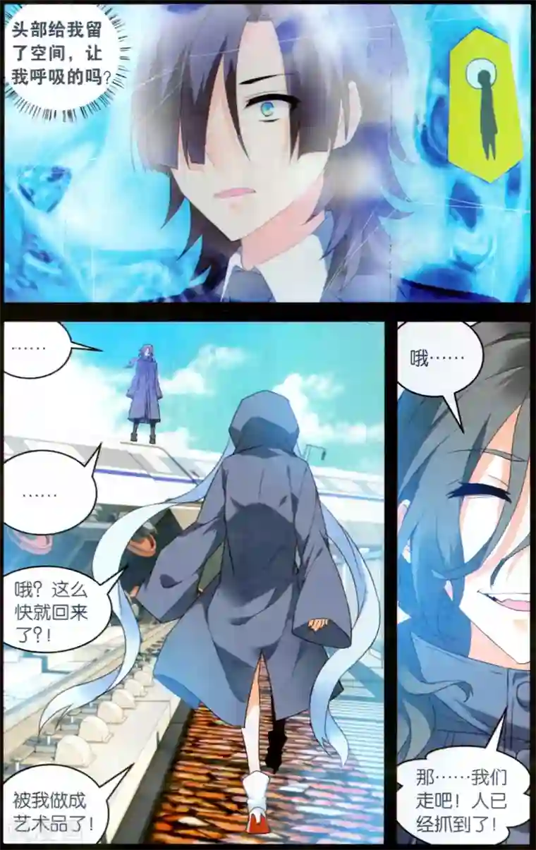 虚之结社第133话 艺术品2