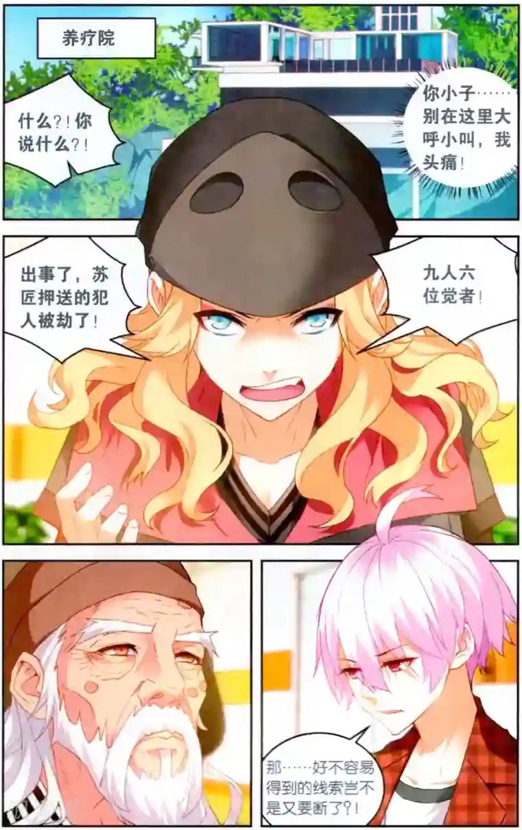 虚之结社第133话 艺术品2