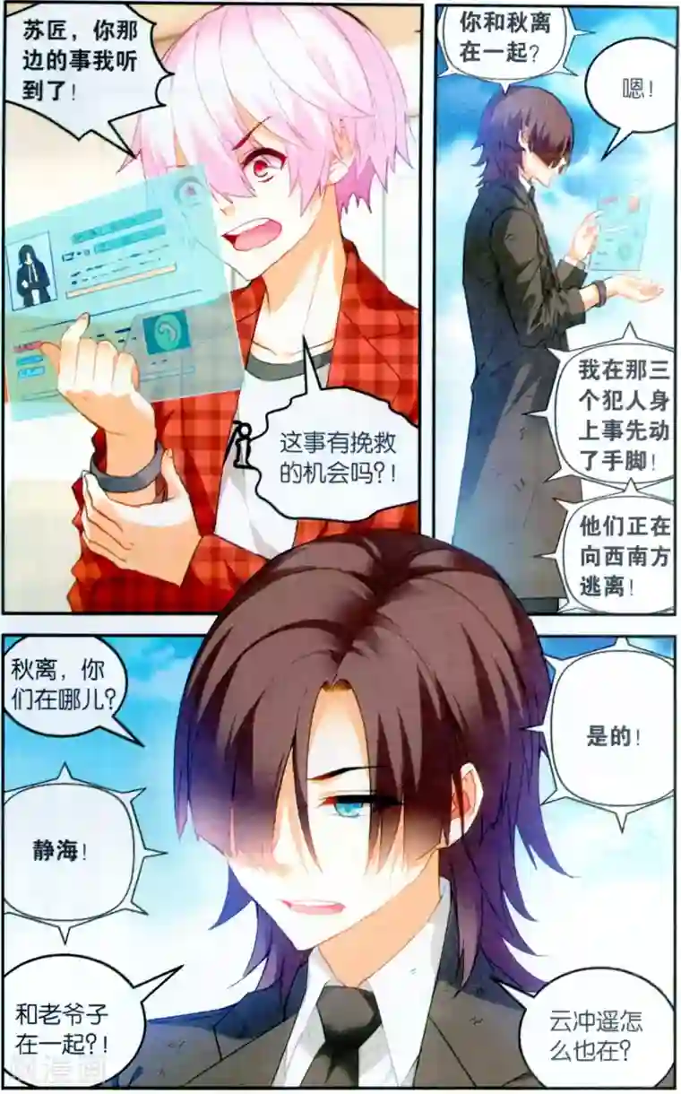 虚之结社第133话 艺术品2