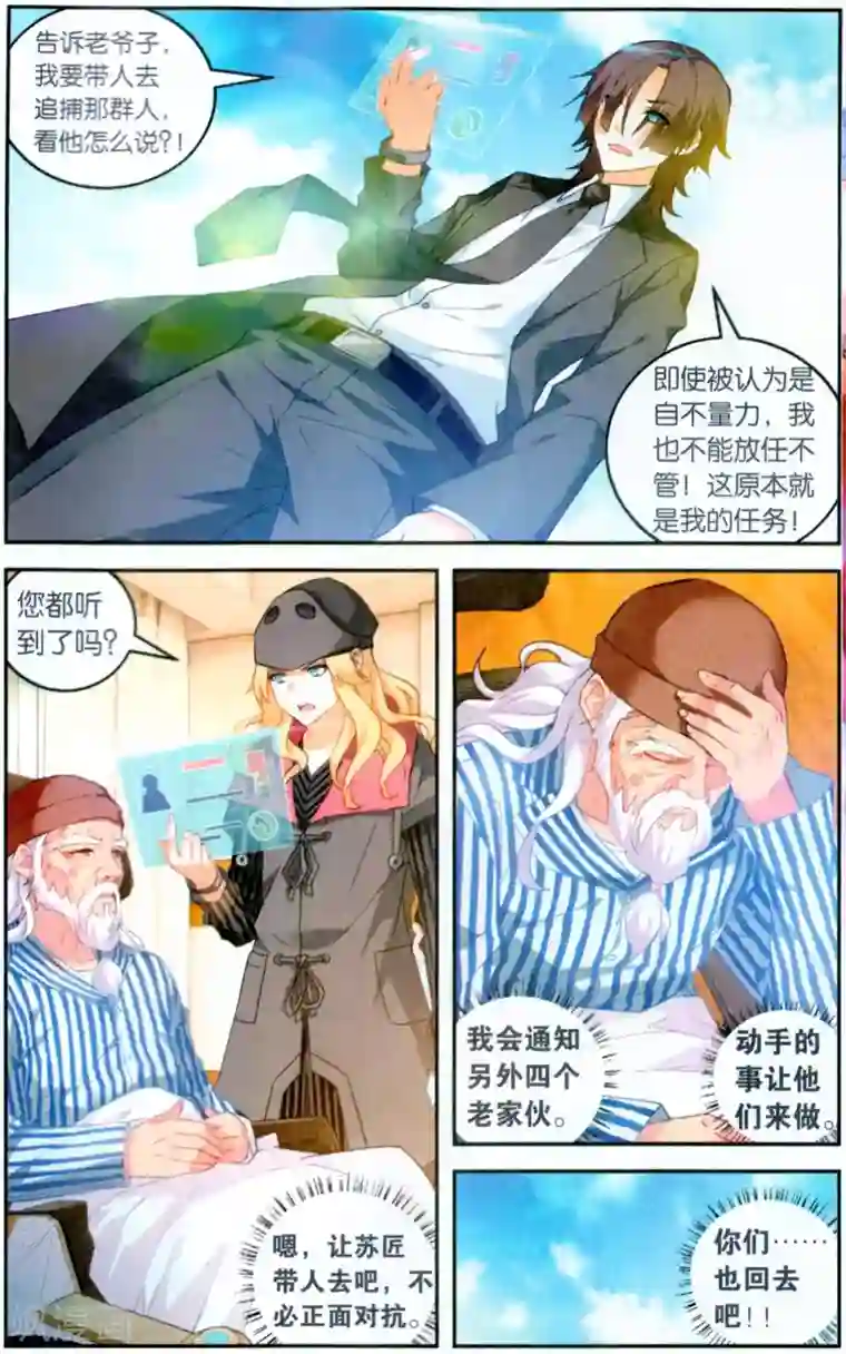 虚之结社第133话 艺术品2