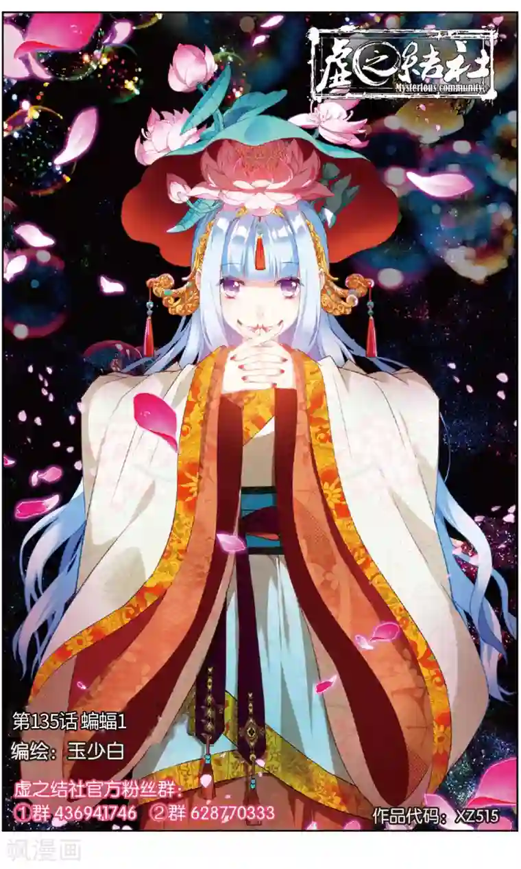 虚之结社第135话 蝙蝠1