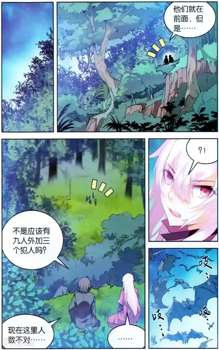 虚之结社第135话 蝙蝠1