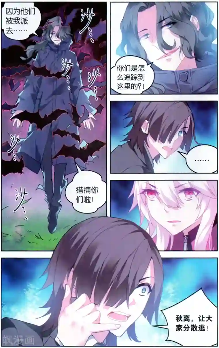 虚之结社第135话 蝙蝠1