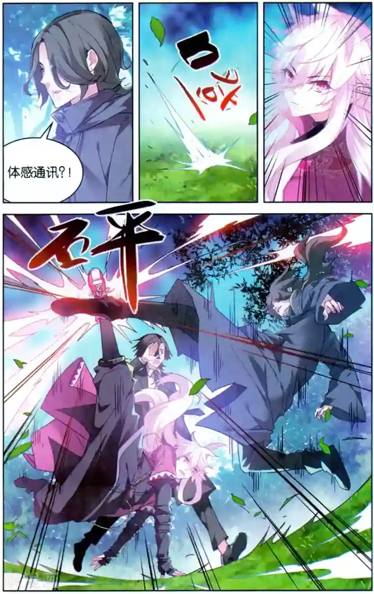 虚之结社第135话 蝙蝠1