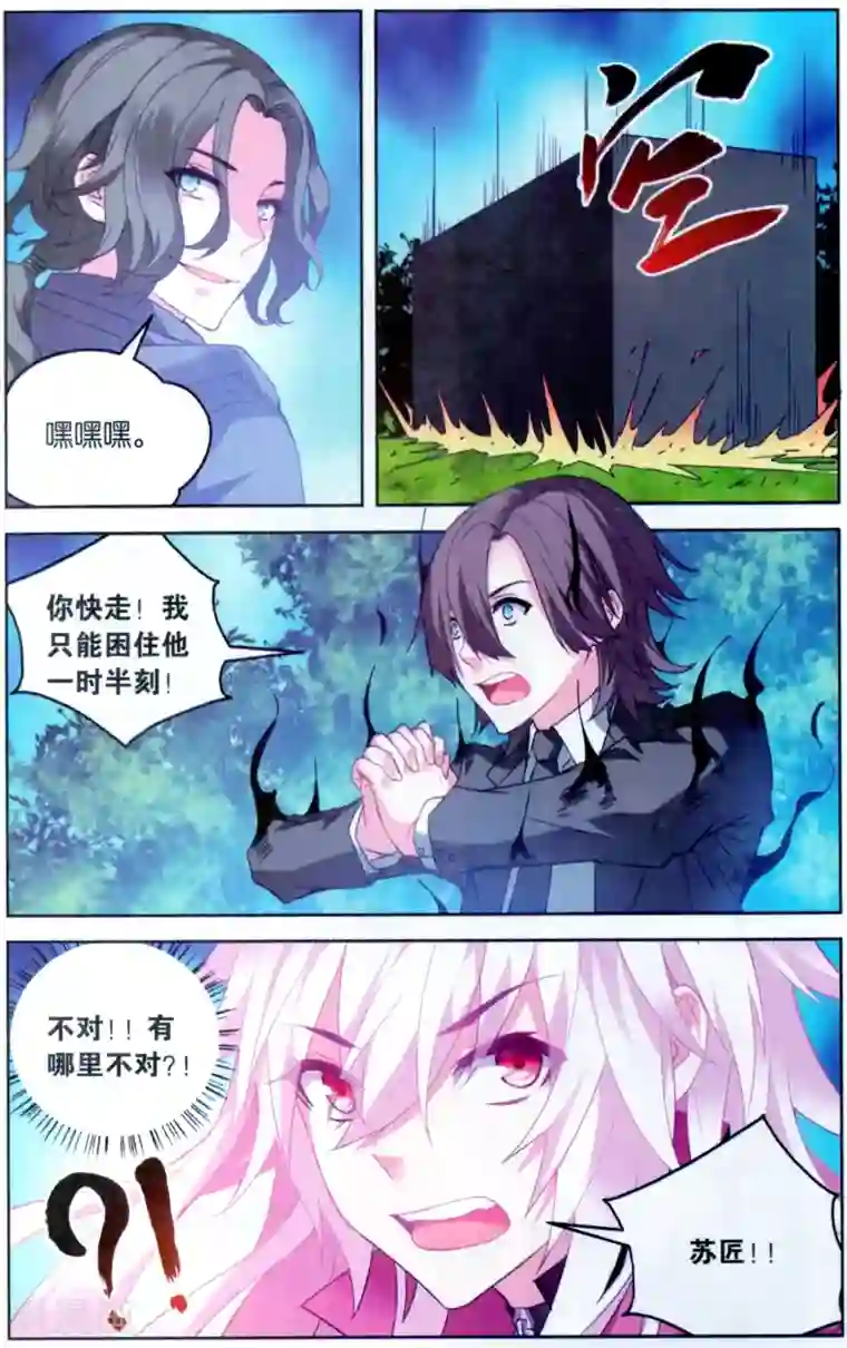 虚之结社第135话 蝙蝠1