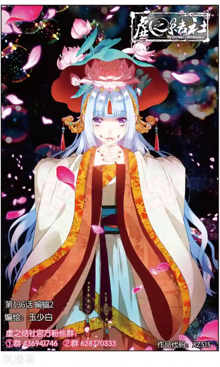 虚之结社第136话 蝙蝠2