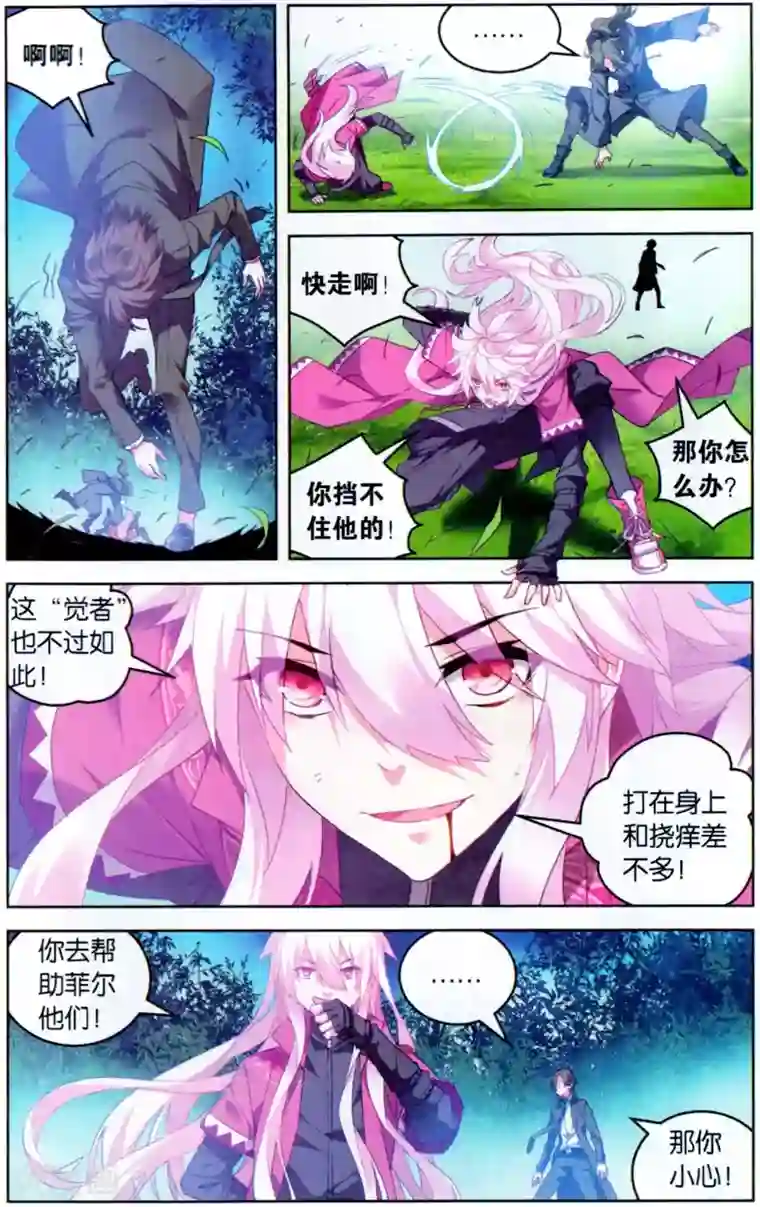 虚之结社第136话 蝙蝠2