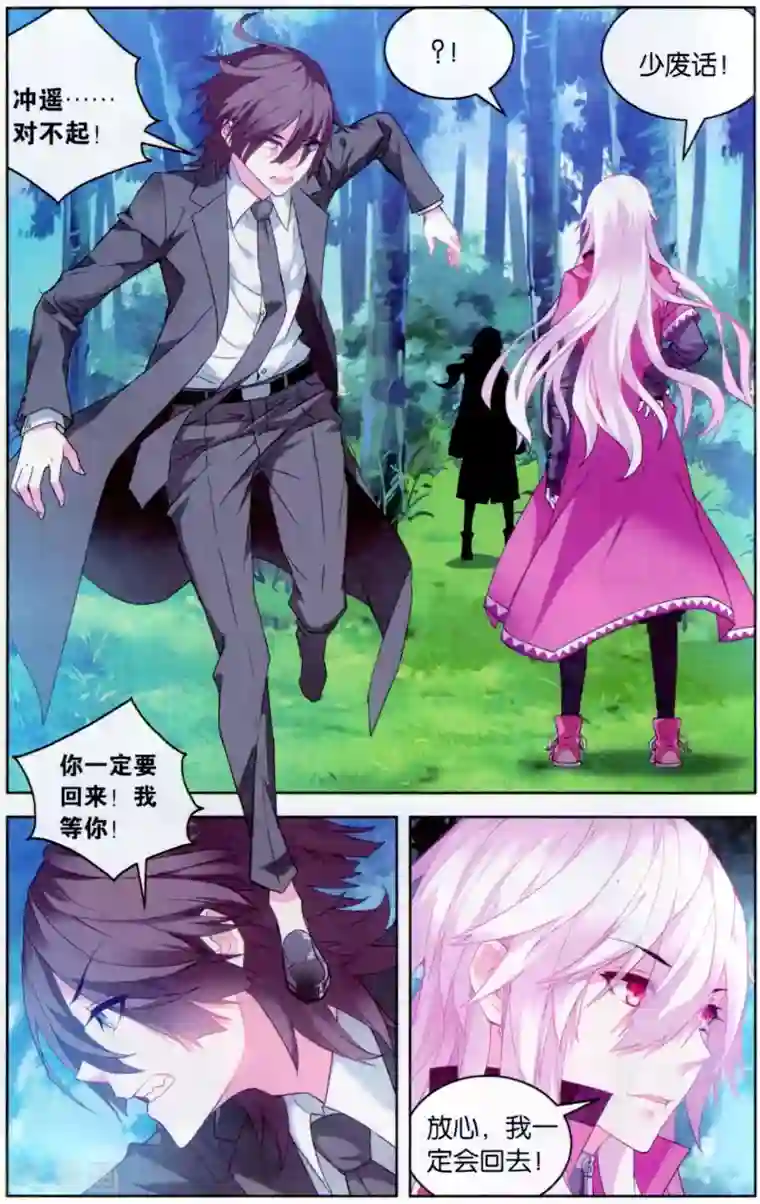 虚之结社第136话 蝙蝠2