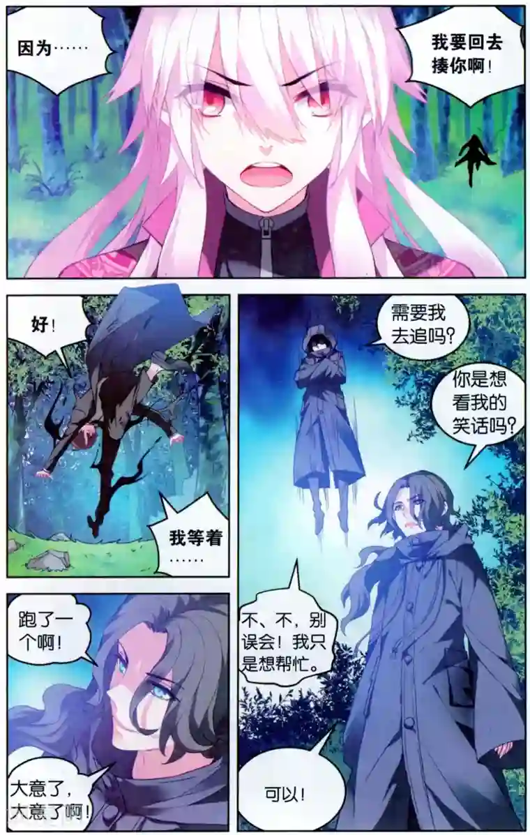 虚之结社第136话 蝙蝠2