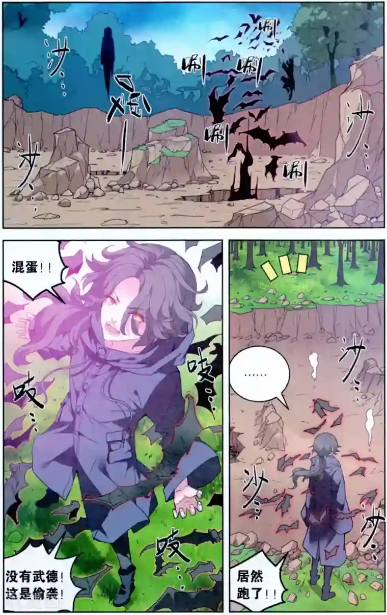 虚之结社第136话 蝙蝠2