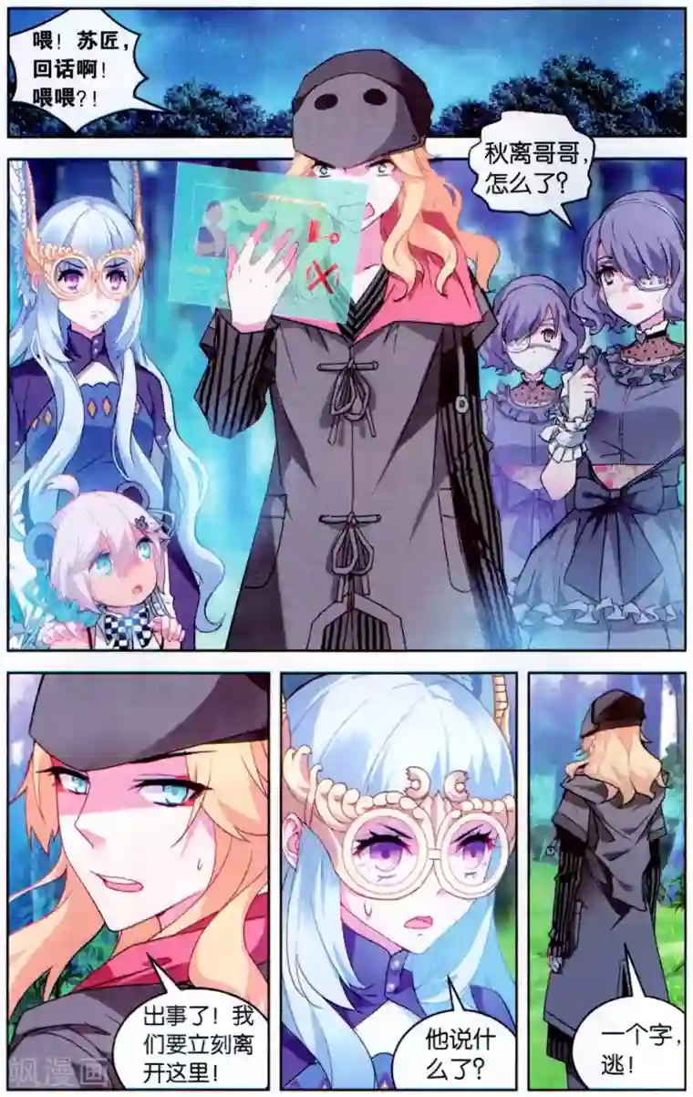 虚之结社第137话 蝙蝠3