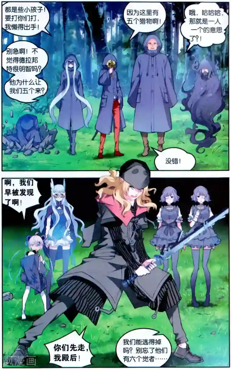 虚之结社第137话 蝙蝠3