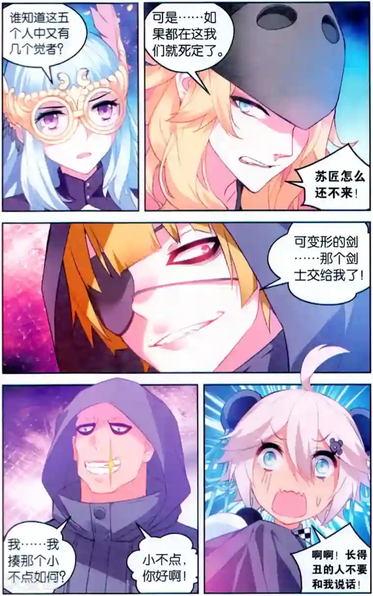 虚之结社第137话 蝙蝠3